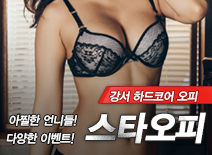 [강서오피-스타오피]
