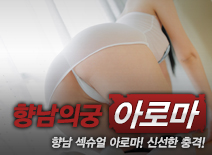 [화성건마-향남의궁]