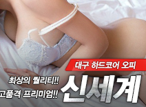 [대구오피-신세계]