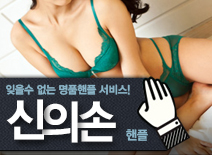 [인천핸플-신의손]