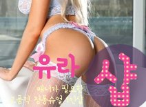 [노원건마-유라1인샵]