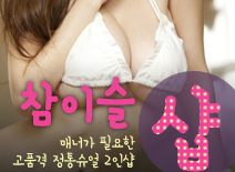 [금천건마-참이슬2인샵]
