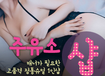 [구로건마-주유소1인샵]