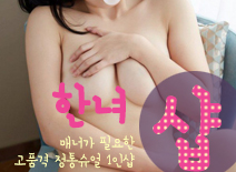 [영등포건마-한녀1인샵]