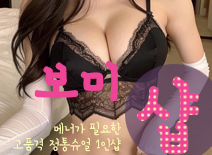 [동탄건마-보미1인샵]