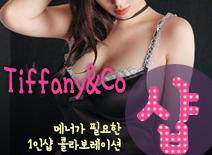[부천건마-Tiffany&Co1인샵]