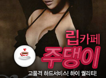 [인천립카페-주댕이]