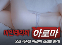 [오산건마-미인테라피]