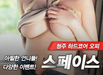 [청주오피-스페이스]