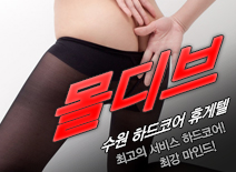 [수원휴게텔-몰디브]