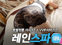 [서대문스파-레인스파]