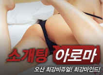 [오산건마-소개팅]
