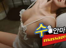 [분당안마-수]