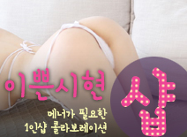 [창동건마-이쁜시현1인샵]