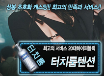 [터치룸텐션-20대하이퍼블릭]