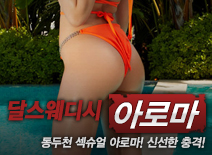 [동두천건마-달스웨디시]