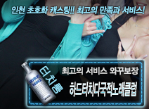 [하드터치다국적노래클럽-와꾸보장]