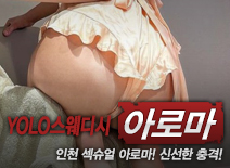 [인천건마-YOLO스웨디시]