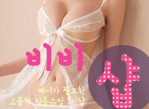 [영등포건마-비비1인샵]