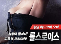 [강남오피-롤스로이스]