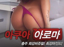 [충주건마-아쿠아]