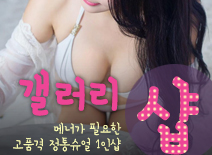 [인천건마-갤러리1인샵]