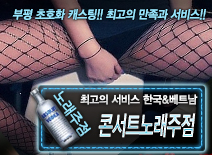 [콘서트노래주점-한국&베트남]
