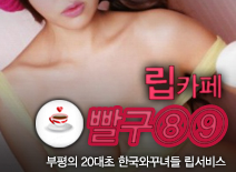 [부평립카페-빨구⑧⑨]