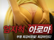 [부평건마-엄지척]