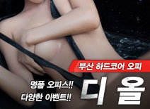 [해운대오피-디올]