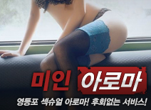 [영등포건마-미인]