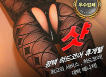 [평택휴게텔-샷]