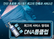 [DNA룸클럽-정대표]