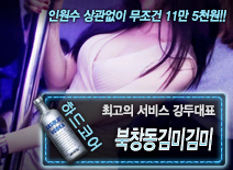 [북창동김미김미-강두대표]