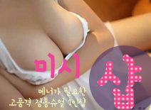 [수원건마-미시1인샵]