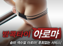 [송파건마-방콕타이]