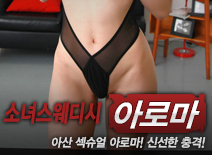 [아산건마-소녀스웨디시]