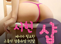 [선릉건마-서현1인샵]