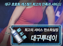 [대구투데이-한소희실장]